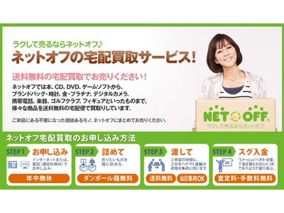 いよいよ大掃除シーズンが到来　「断捨離」　「収納術」　「片づけ」　空前の大ブーム！いらなくなったものはどうしたらいいの？そんなアナタに・・・ラクしておトクでエコ！【宅配買取】のススメ