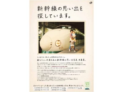 “新幹線の思い出を探しています。” あなたとＪＲ東日本の新幹線の思い出写真を大募集！