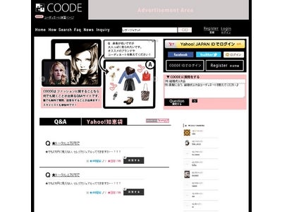 ソーシャルファッションQ&A『COODE(コーデ)』 知恵共有サービス『Yahoo!知恵袋』 本日12月14日（水）より連携開始～API連携によりファッション関連のQ&Aの投稿連携が可能に～