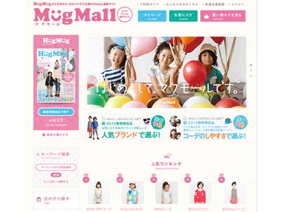 “今しか買えない、ここでしか買えない” 雑誌連動型子ども服通販サイト『MugMall（マグモール）』12月20日先行オープン！