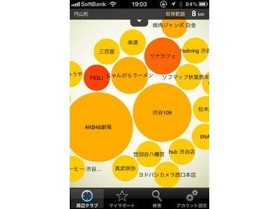 ビジュアルジオメディアアプリ、Cotri（コトリ）1.0をリリース