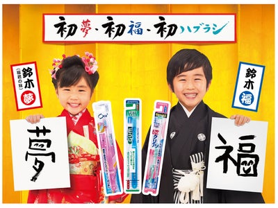 『いい年にしよう！みんなの初夢・初福一文字募集』 年末･年始ハブラシキャンペーン 「2012年の日本を元気づける一文字」結果ご報告