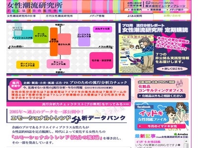 今年の春の気分は「こってりナチュラル」……女性潮流研究所「２０１２女性トレンド・７キーワード」発表