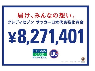サッカー日本代表への強化資金寄贈のお知らせ ～ クレディセゾンは、サッカー日本代表チームを全力で応援しています ～