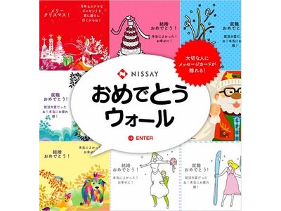 日本生命が、友達にステキなメッセージカードを贈ることが出来るfacebookアプリ『おめでとうウォール』を公開