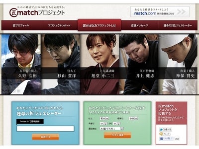 「匠match プロジェクト」　日本の伝統芸能職人にも出会いが続々誕生中！