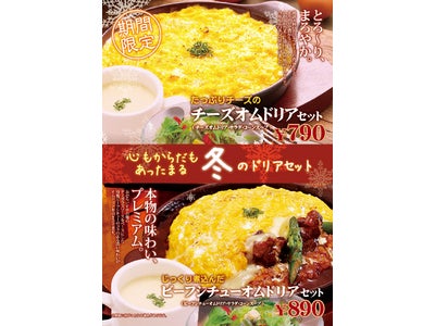 おむらいす亭奈良ならファミリー店　2月15日OPEN！＆フランチャイズ加盟店募集
