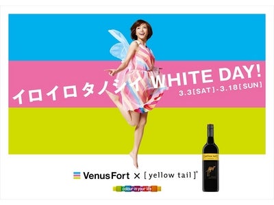 世界中で愛飲されているNo.1オーストラリアワイン［yellow tail］とお台場VenusFort（ヴィーナスフォート）がコラボレーション！