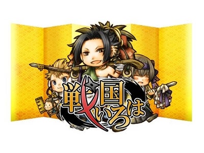 戦国カードバトル位置ゲー『戦国いろは』を公開！