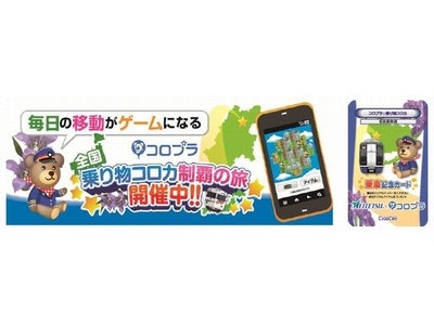 全国の乗り物・宿泊施設との提携を大幅に拡充しておでかけ応援を強化！