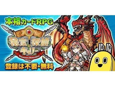 コロプラのスマートフォン向けRPG『秘宝探偵キャリー』が50万ダウンロード突破！ ～Google Playでゲーム売上ランキングのトップを独走中！～