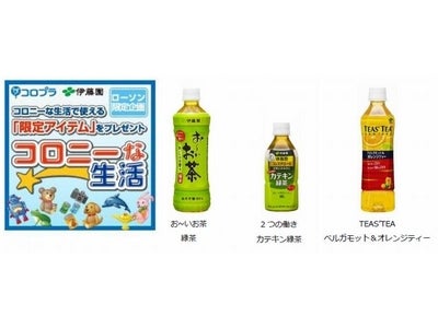 伊藤園・ローソンとタイアップ～「コロニーな生活」限定アイテムゲットのチャンス！～