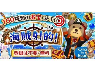 コロプラ、スマートフォン向けゲームアプリ『海賊射的！』iOS版を提供開始 ～Google Play Storeで1位を獲得した「the射的！」の続編が、iOSでも楽しめる！～
