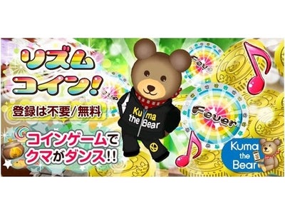 クマが踊るコインゲーム『リズムコイン！』Android・iOS向けに提供開始