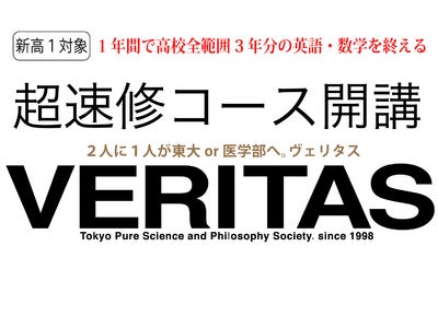 高校１年の１年間で 「高校全範囲３年分の英語・数学を終える」 超速習コース  開講
