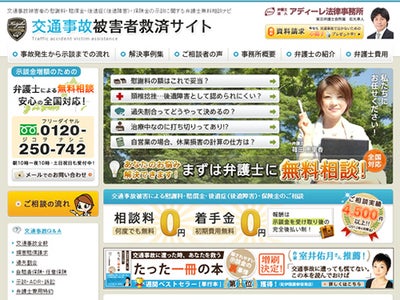 人身事故の被害に関するアディーレ法律事務所への相談が5,000件を突破