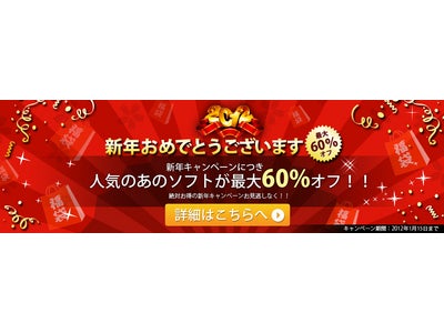 ◆お買い得◆Wondershare◆新年キャンペーン開催！人気製品、特別価格で絶好評発売中！