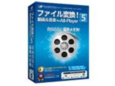 ◆新製品◆Wondershare 動画＆音楽＆DVD＋DVD作成＋Web動画対応。究極のオールインワン！『究極ファイル変換5』