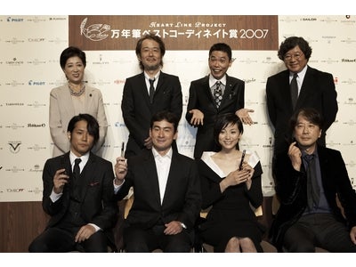 『第４回　万年筆ベストコーディネイト賞2007』表彰式開催