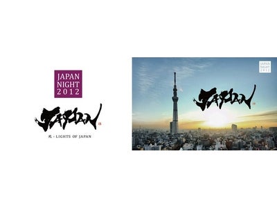 世界が注目するダボスで日本からのサプライズ＆ハピネスを！  ダボス会議関連イベントで日本の底力 「光 - LIGHTS OF JAPAN」を発信。