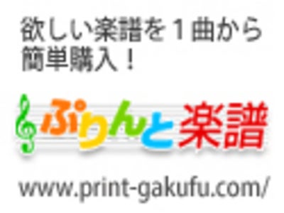 「ぷりんと楽譜」新譜情報 ～2012年2月1日版～『グッドラック／BUMP OF CHICKEN』ほか本日発売開始！