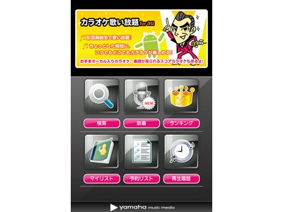 KDDI「auスマートパス」内の「アプリ取り放題」に４アプリ提供