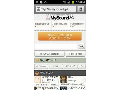 Android™搭載スマートフォン向け音楽ダウンロードサイト「ＭｙＳｏｕｎｄ」ブランド2サイトがソフトバンクでも提供開始