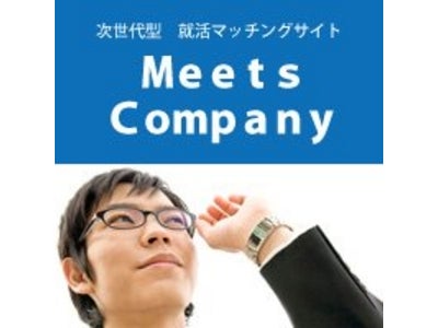 ～Facebookでの就職活動“ソー活”が人気～　「Meets Company」Facebookページのファン数が オープンから約１カ月で２万人突破！