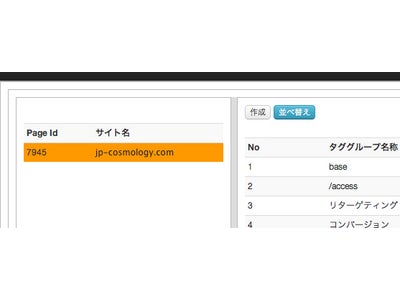 コスモロジー、自社アドサーバーによる第三者配信・タグマネジメントサービスを提供開始
