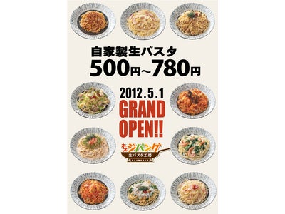 新スタイルの『生パスタ工房 ネオジパング』経堂農大通り店　5月1日にオープン♪