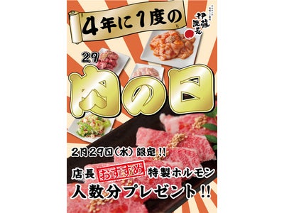 ♪♪♪4年に一度のお肉[29]の日♪♪♪