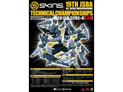 SKINS　「SKINS Presents 第19回JSBA全日本スノーボードテクニカル選手権大会」 及び 「SKINS Presents 白馬岩岳カーヴィングバトル」を特別協賛
