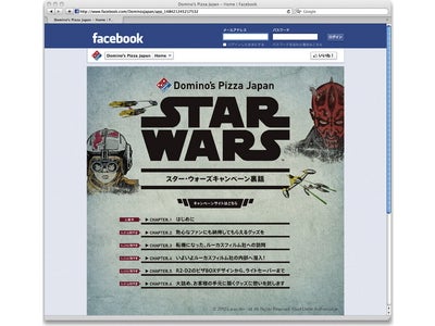 ドミノ・ピザ スター・ウォーズ キャンペーン 大ヒット記念 キャンペーンの舞台裏を facebook で公開！ 米ルーカスフィルム社の内部やグッズ制作工程紹介など貴重な情報も