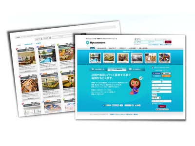 マーケティングの新手法【Mycomment】が正式リリース。◆サービス開始を記念して限定10社の無料キャンペーンを実施◆