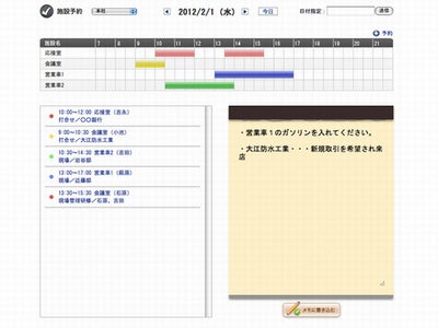 工務店向け業務支援ソフト「パティオ」をリリース