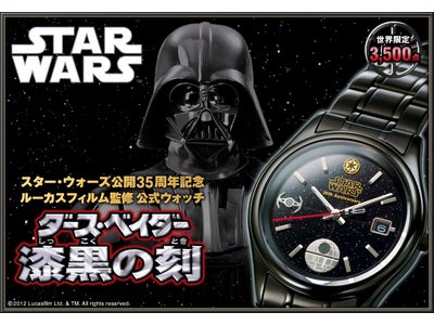 スター・ウォーズ公開35周年記念　ルーカスフィルム監修　公式ウォッチ “ダース・ベイダー　漆黒の刻”発売開始！