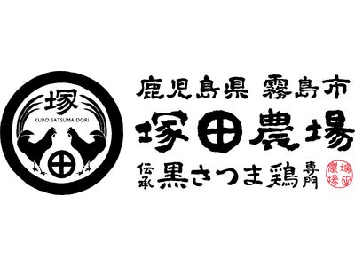 鹿児島県が誇る黒豚・黒牛に次ぐ第三の黒「黒さつま鶏」専門居酒屋がオープン！