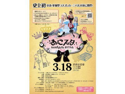 史上初の交流・参加型コスプレカーニバルが遂に開祭！