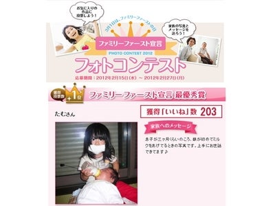 大京グループ、3月1日「ファミリーファーストの日」に「ファミリーファースト宣言フォトコンテスト2012」受賞作品を発表