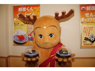 奈良県商品の期間限定キャンペーンとして、 『鮮度くん×せんとくん』 夢のコラボレーション企画が実現！　-全国のくら寿司で2月17日（金）からスタート -