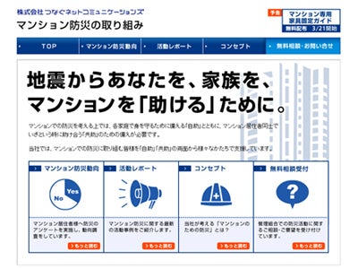 「マンションで取り組む防災」管理組合様向け無料相談の受付開始！