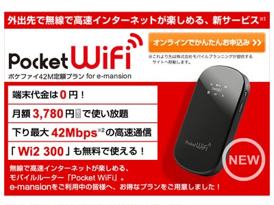 マンション専門ISPのつなぐネットコミュニケーションズ、定額の高速データ通信サービスの提供を開始！