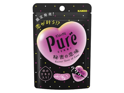 恋のお菓子『ピュレグミ』からNEWフレーバー“秘密の恋味”を5月7日（月）より限定発売！！