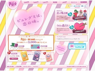 女性に大人気の『ピュレグミ』が“恋のお菓子”に。  「ピュレグミは、恋の味。」キャンペーン開始