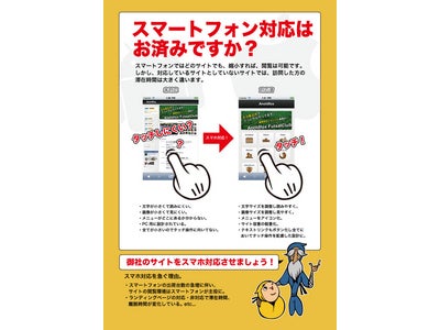 中小企業のホームページ、効果を最大化しながら運営コストを大幅軽減　「スマホ対応」＋「Wordpressのサブロクセット」