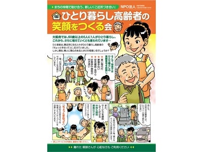 孤独死を減らすための新しい仕組みづくりがスタート