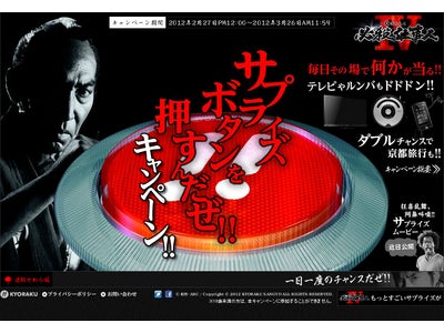 ぱちんこ 必殺仕事人Ⅳ　≪サプライズボタンを押すんだぜ!!キャンペーン≫　大好評御礼！毎日その場で商品が当たる!!