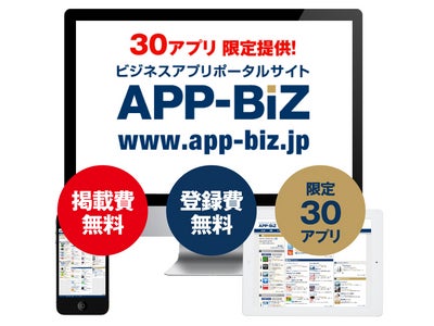 30社限定！アプリの紹介記事を掲載してもらえる無料キャンペーン実施!