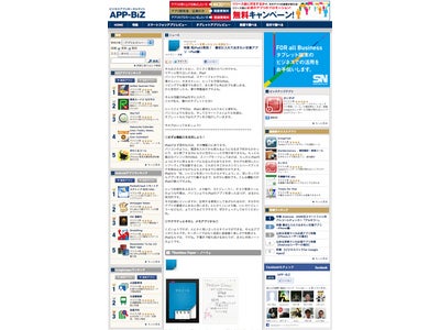 祝!新しいiPad発売！APP-BiZでiPadなどタブレット向けアプリを大特集！