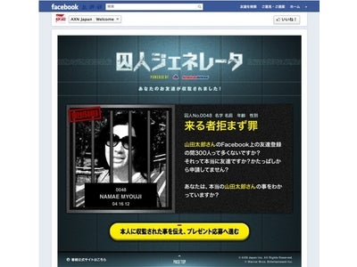 「ＬＯＳＴ」のＪ．Ｊ．エイブラムスが手掛ける最新海外ドラマ 「ＡＬＣＡＴＲＡＺ / アルカトラズ」  ＡＸＮ公式Ｆａｃｅｂｏｏｋに最新アプリケーション “囚人ジェネレータ”登場！！